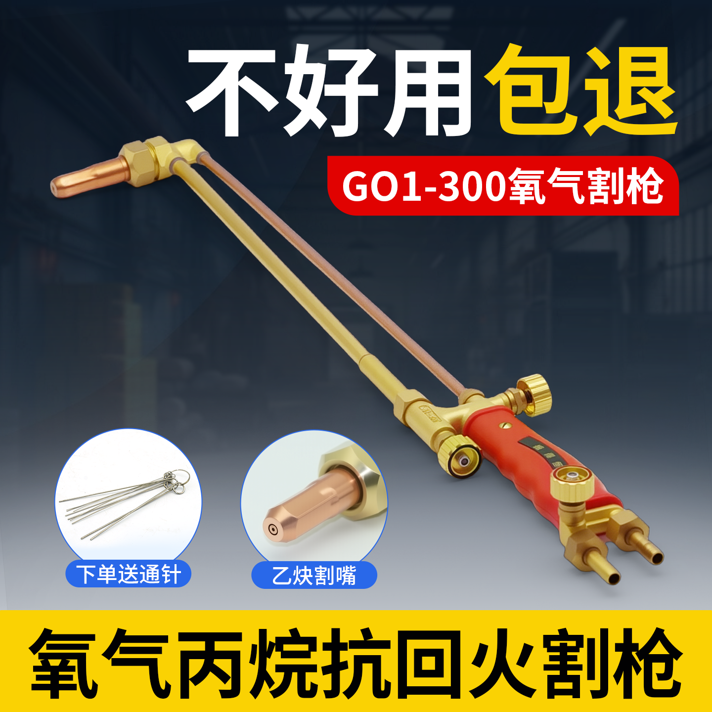 全铜割枪300氧气乙炔割枪射吸式割炬丙烷煤气割把工业级防爆割枪