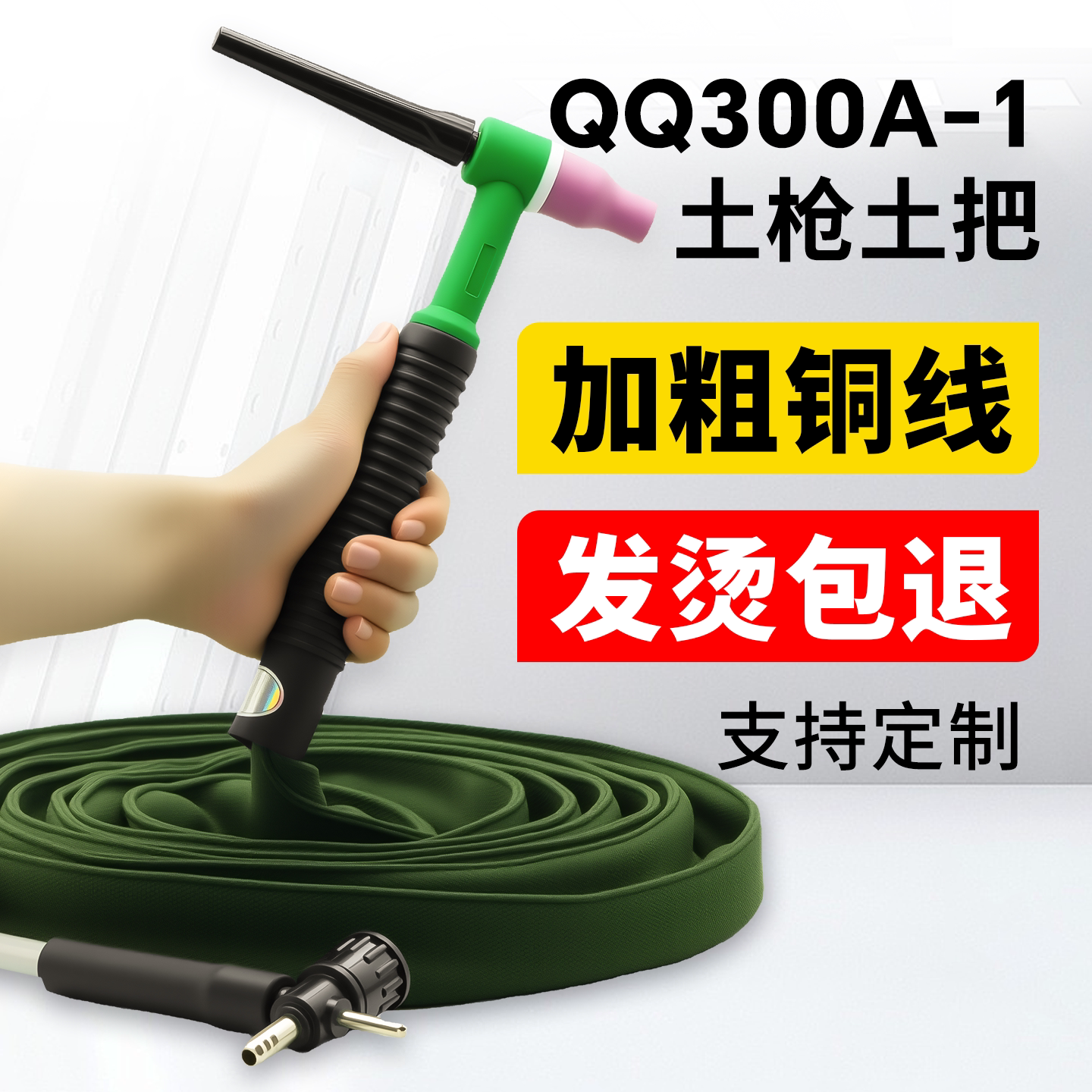 土把氩弧焊枪QQ300A-1土枪十字阀开关简易焊把全套工业级大电流