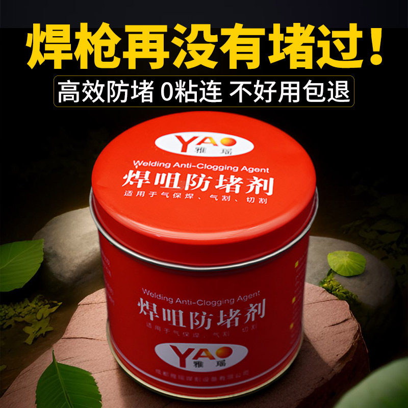 二保焊防堵膏气保焊焊枪油焊接配件无烟环保焊接防堵剂焊嘴防堵膏