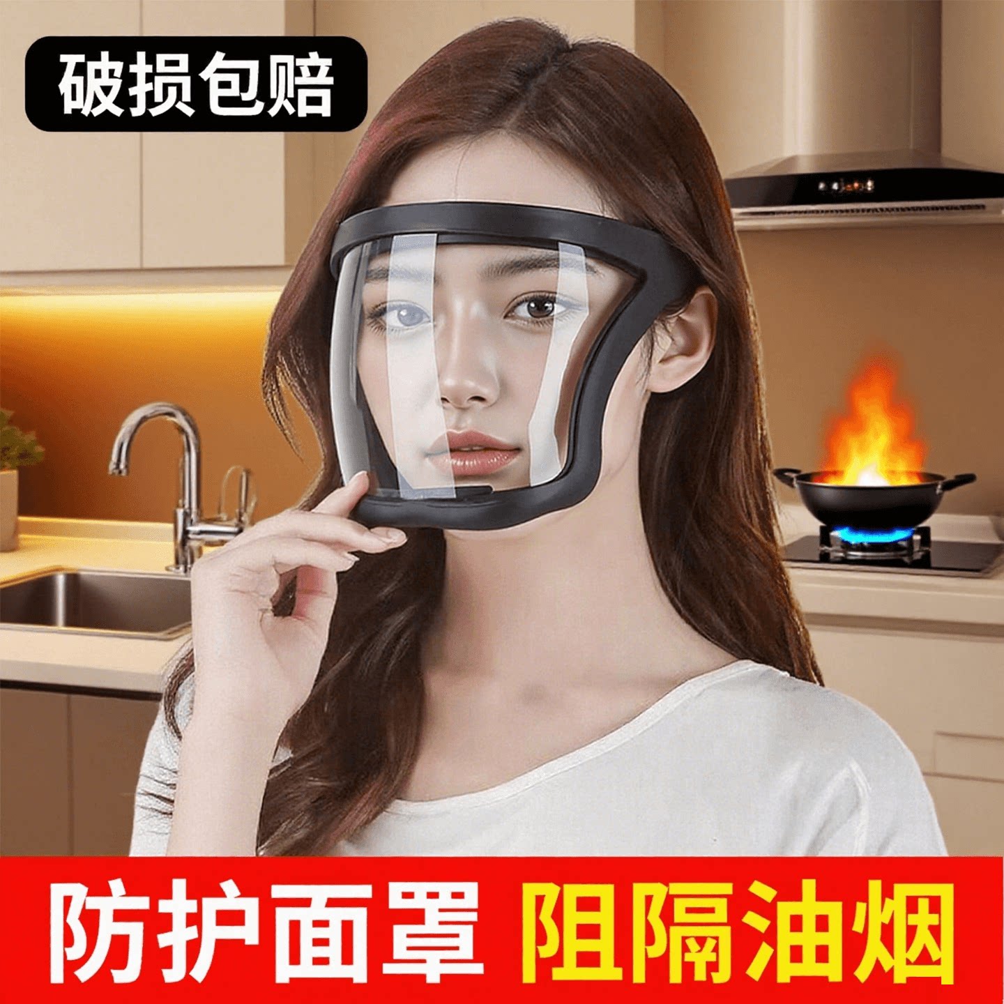 防护面罩厨房炒菜防油面罩防烟雾煮饭专用头戴面具隔热全脸防护罩