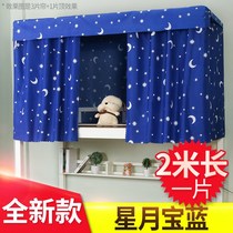 Bed curtain 5m Student dormitory lower room Bed circumference 2m mosquito net bed blocking bed curtain 1 cloth 1 shading single upper bed