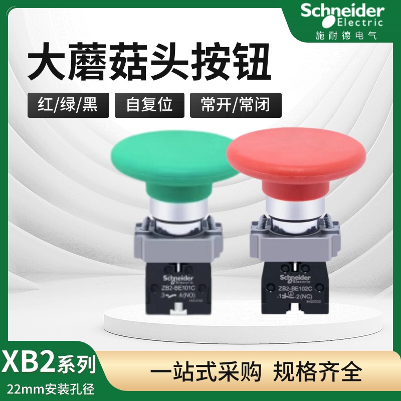 Schneider Large Mushroom Head Button Switch Xb2Br31C Green Self-Resetting R42C Red R21C Black 60mm Schneider Large Mushroom Head Button Switch Xb2Br31C Green Self-Resetting R42C Red R21C Black 60mm