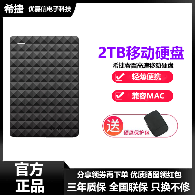 Seagate Seagate portable hard disk 2T high-speed transfer storage disk Ruiyi 2TB portable hard disk USB3 0