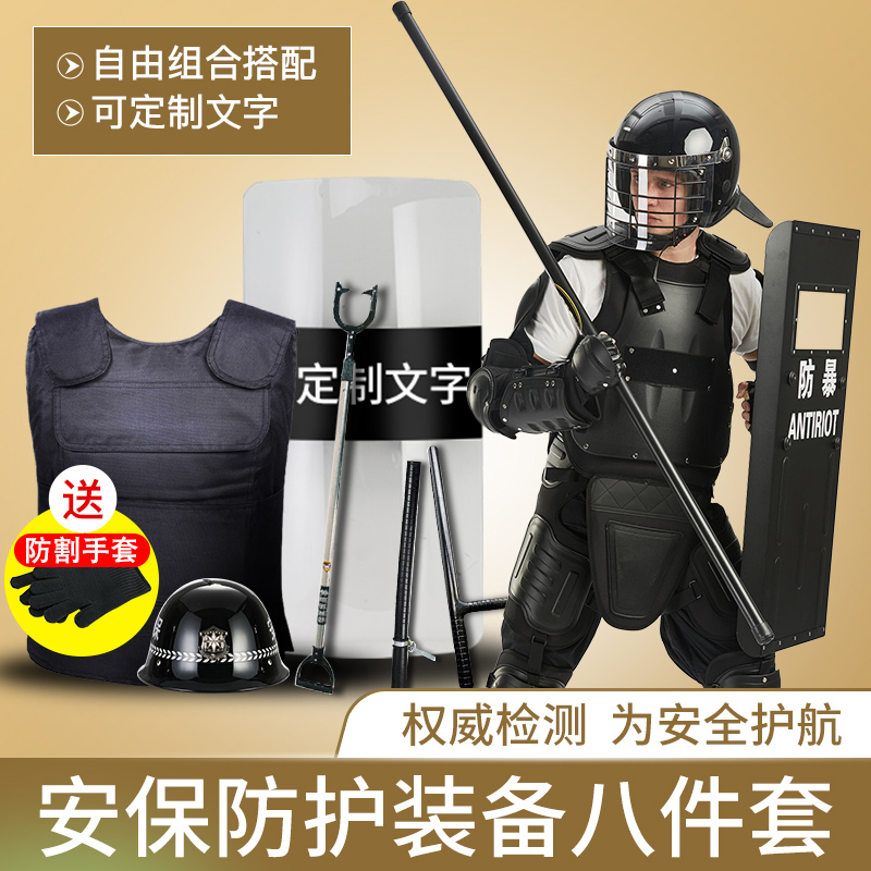 Security equipment Equipment Anti-riot shield Anti-explosion safety helmet Steel fork Anti-stab clothes School Kindergarten Security 8 Eight sets