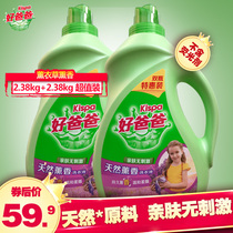 Good dad natural incense laundry detergent 2 38kg * 2 large bottles of skin-friendly non-irritating promotion pack hand washing machine