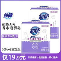 Super APG perfume transparent soap 160g * 2 X2 group lavender fragrance plant extraction powerful decontamination without stimulation