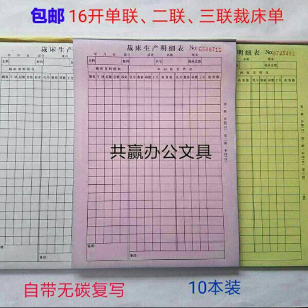 16 billing two-joint three-joint four-joint cutting bed production schedule clothing fabric cutting sheets