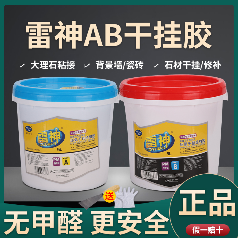 Raytheon epoxy resin AB glue tile special dry hanging glue stone marble structure glue waterproof strong special glue