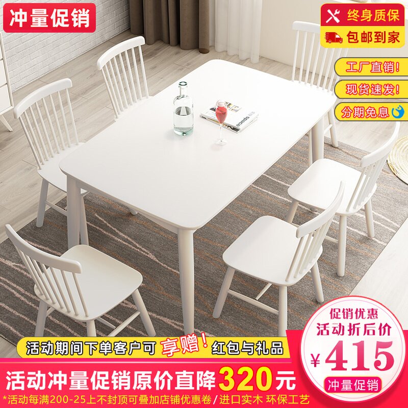 Simple full Nordic solid wood dining table small apartment home white table Japanese dining table and chair combination rectangular dining table