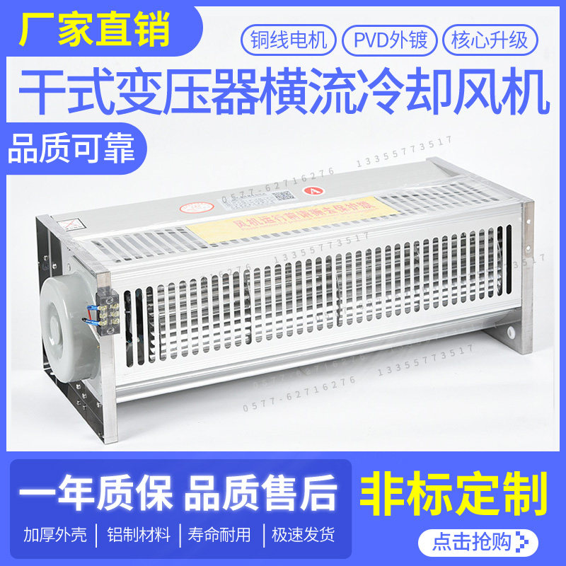 GFDD470-150 582-155 dry-type transformer cross-flow cooling fan GFD590-150 120 110