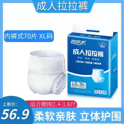 70 pieces of adult pull pants for the elderly with diapers for the elderly men and women special diapers