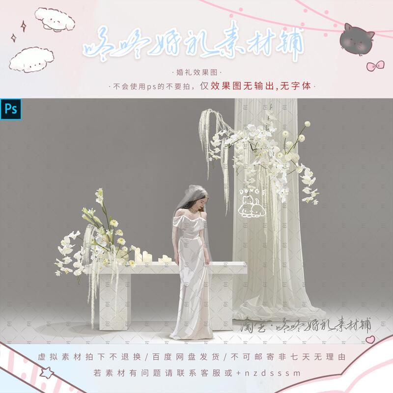 Ps File Pure White Magnolia Floral Art Cloth Curtain White Sign-In Table Korean Wedding Effect Image Layered Material X167