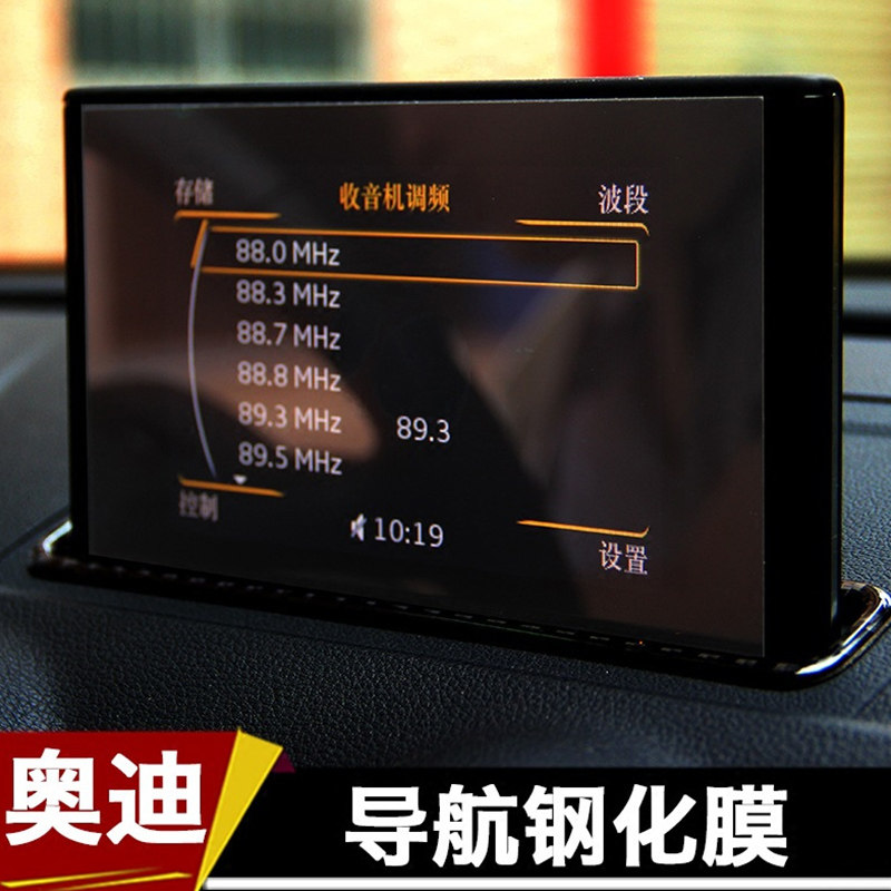 Suitable for Audi 17 new A6L A3 A4L Q3Q5 Q3Q5 navigation protective film steel film display sticker retrofit