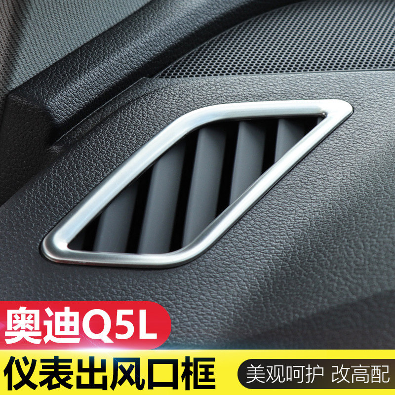Suitable for 18 Audi Q5L instrument panel air conditioning air outlet decorative frame patch new Q5L interior modification accessories