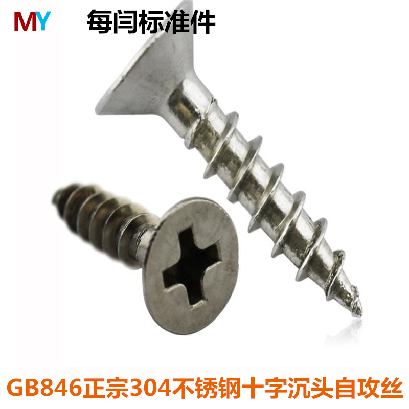(Authentic 304) GB846 DIN7982 Stainless Steel Cross Countersunk Head Self-tapping Screws 4 8*16--4 8*50