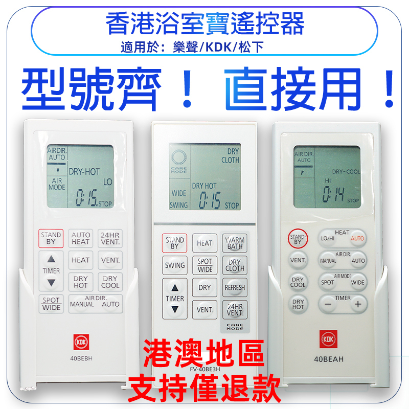 Suitable for Kdk Panasonic Bathroom Heater Remote Control Fv-40Be2H Bh 30Bwbh 40Beah2H3H Brand New