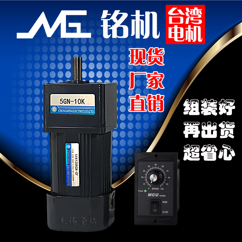 Speed-adjusting motor decelerated 6W-250W single-phase AC 220V micro gear adjustable variable speed motor Taiwan nameplate