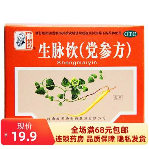 仲景 Shengmai Drink (кодоногенный) 10 мл*10 Поддержка/коробка Qi, питательный инь, здоровье, сердцебиение сердца, одышку, одышка слабости