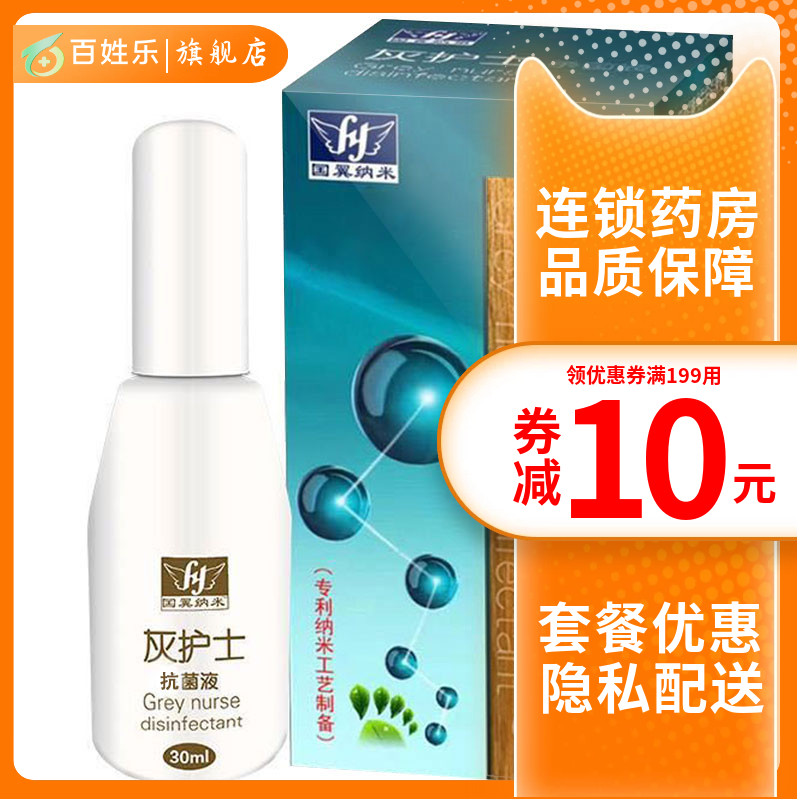 Grey Nurse Antibacterial Liquid 30ml