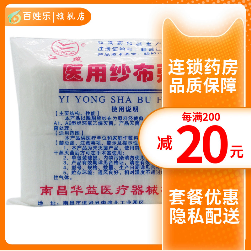 Jiangyan medical gauze accessories 6cm*8cm*8 layers*200 pieces bag