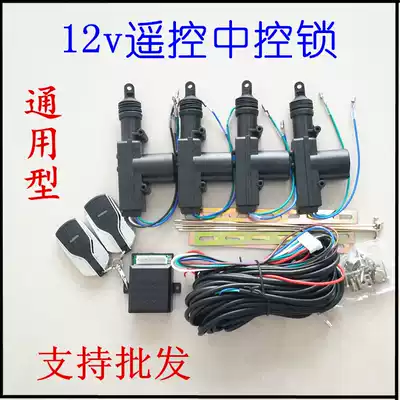 Tricycle central lock Universal remote control type anti-theft lock 12v Motor Motor electric four-wheeler door lock