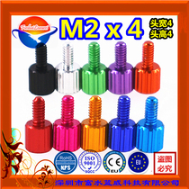 M2 * 4 ultra-light aluminum alloy gold color flat head knurled hand screw model unmanned aircraft computer chassis screws