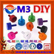 M3 * 8 large and small head aluminum alloy computer case side plate hard disk power supply graphics card flat head knurled hand screw screw screw