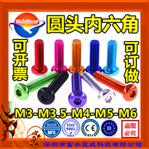 M3x25 30 color aluminum alloy extended full tooth thread mechanical tooth semi-round head pan head hexagon socket screw screw