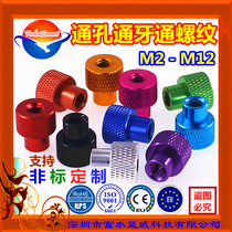 M2 color aluminum alloy knurled hand screw non-slip through hole High head full-pass wire through tooth UAV frame nut screw cap