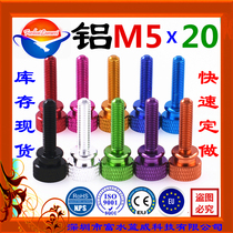 M5x20 model aircraft computer case modification DIY aluminum alloy new beautification decoration hand screw screw screw teeth