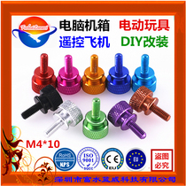 M4x10 aluminum alloy computer case screw knurled color fan optical drive free glass side plate cover screw 5