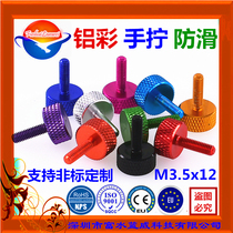 M3 5xL12 national standard metric color aluminum alloy large flat head knurled non-slip hand tightening manual screw screw