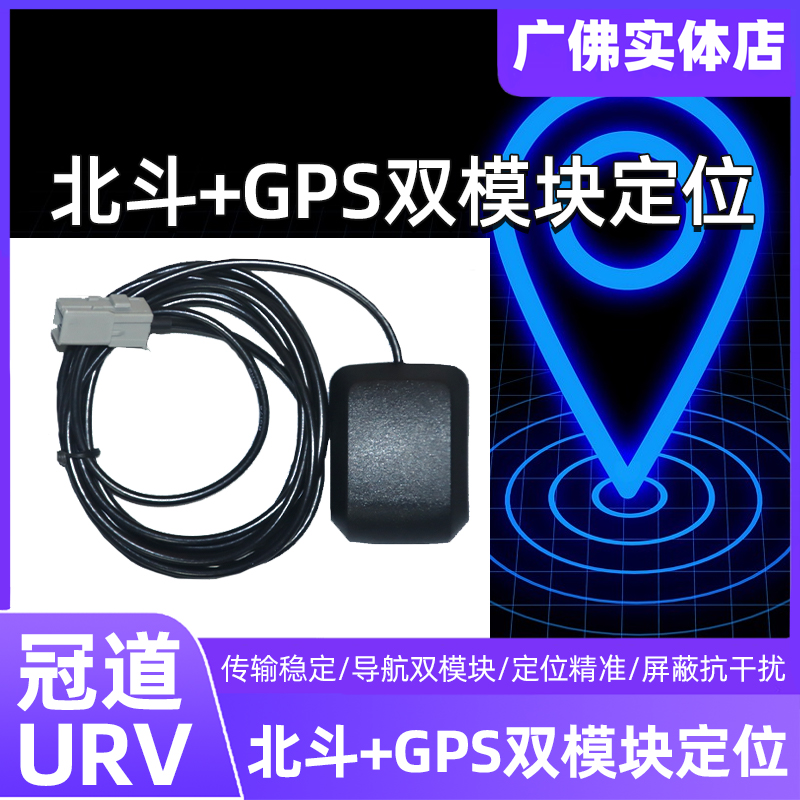 Suitable for Honda Shidai Domain URV CRV crown track GPS antenna on-board map positioning navigation antenna-Taobao