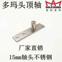 Germany Doma floor spring accessories top shaft glass upper shaft 15mm Doma door clip glass door floor spring accessories