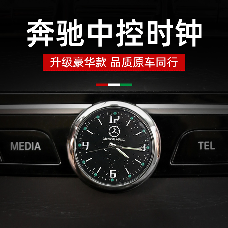 Benz mid-control clock table C Level C260L GLC on-board E300L accessories GLB Automotive interior Supplies hem Decorations-Taobao