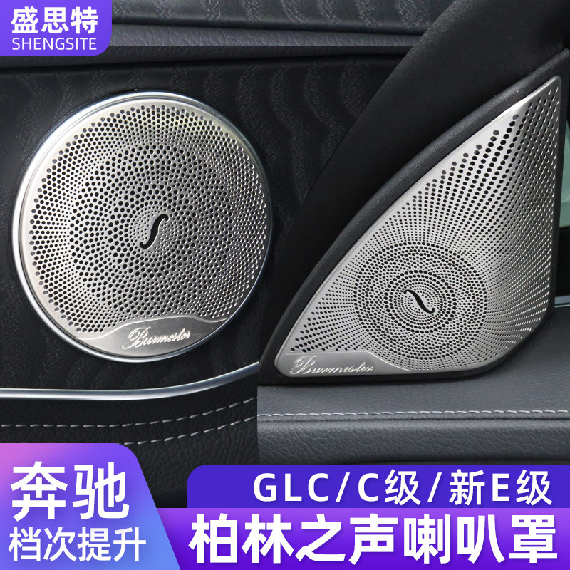 Benz C Class Car Interior Accessories C260L GLC Change Trim E300L Berlin Sound Acoustic Cover Horn Hood-Taobao