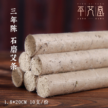 Ping Aitang 1 8cm moxa stick three-year-old wild mugwort leaves pure handmade stone-ground moxibustion stick