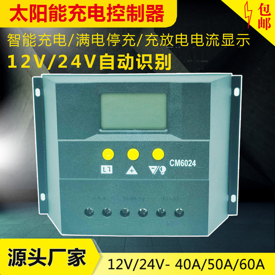 태양광 컨트롤러 12V24V60A 태양광 충전기 CM6024CM5024ZCM4024ZCM3024