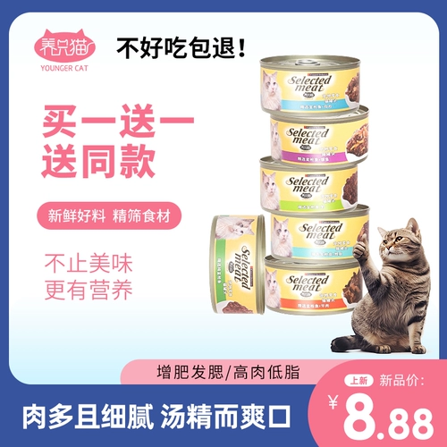 Кошачьи консервированные основные продукты питания танк кошачьи закуски с добавлением пищевого веса толстые волосы щеки, жир, кошка котт