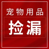 Товары для домашних животных, корм для домашних животных, товары для кошек и собак, еда, низкая цена, доступная цена, специальная распродажа, распродажа, распродажа и утечка