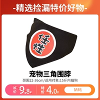 Треугольный ошейник для домашних животных, размер М.