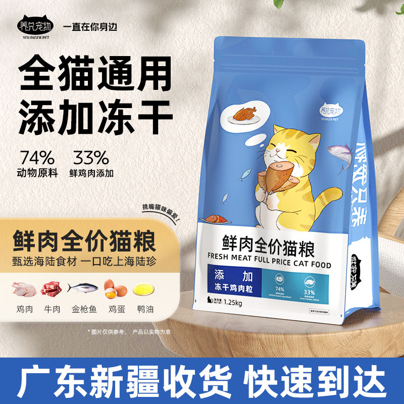 Pet Cat Food for Adult Cats, Kittens, British Shorthair Cats, Stray Cats, All Stages, Special Freeze-Dried Main Food, Milk Cake, Complete Fresh Meat