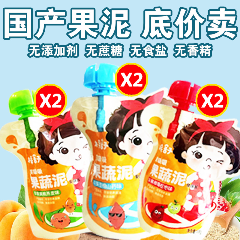 ZiShu Bao Fruit and vegetable and mud children without adding 1 year old children 2 years old fruit absorbing nutrition and health