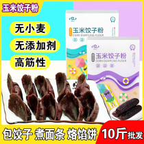 Gluten-free wheat-free flour hypoallergenic dumpling powder allergy baby food supplement dumplings Piminbao corn flour