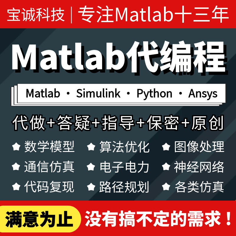Matlab Code Help with Problem Solving, Program Writing, Mathematical Reproduction, Simulink Modeling and Simulation