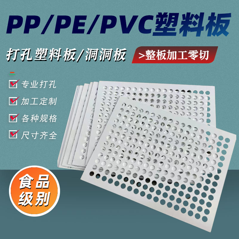 食品級PP打孔板 PVC過濾隔板加工 客製化硬質塑膠隔板 塑膠材質可指定