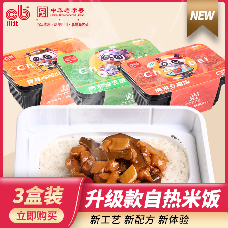 North Sichuan self-heating rice 3 boxes convenient fast food rice portable outdoor self-heating box lunch fast food self-heating rice