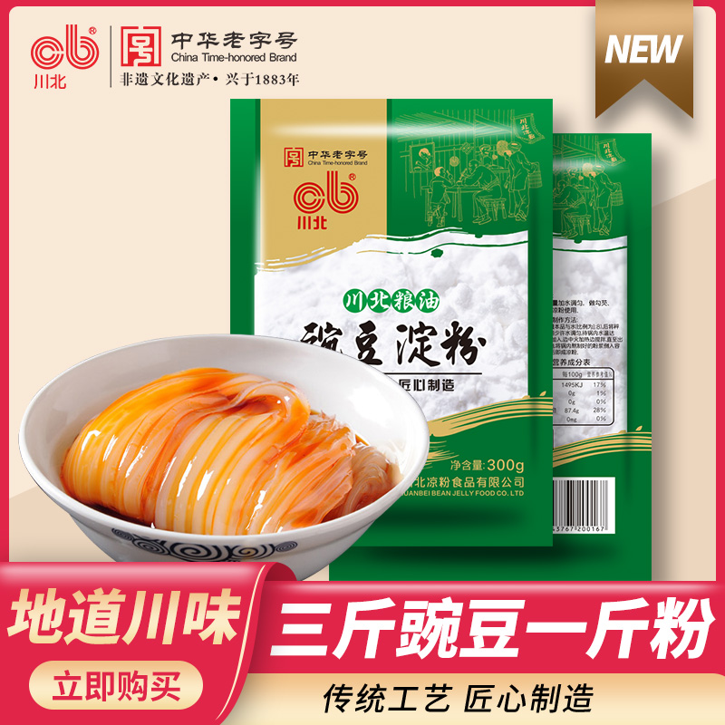 Sichuan specialty farm pea starch Sichuan North jelly pure pea powder jelly raw material homemade jelly