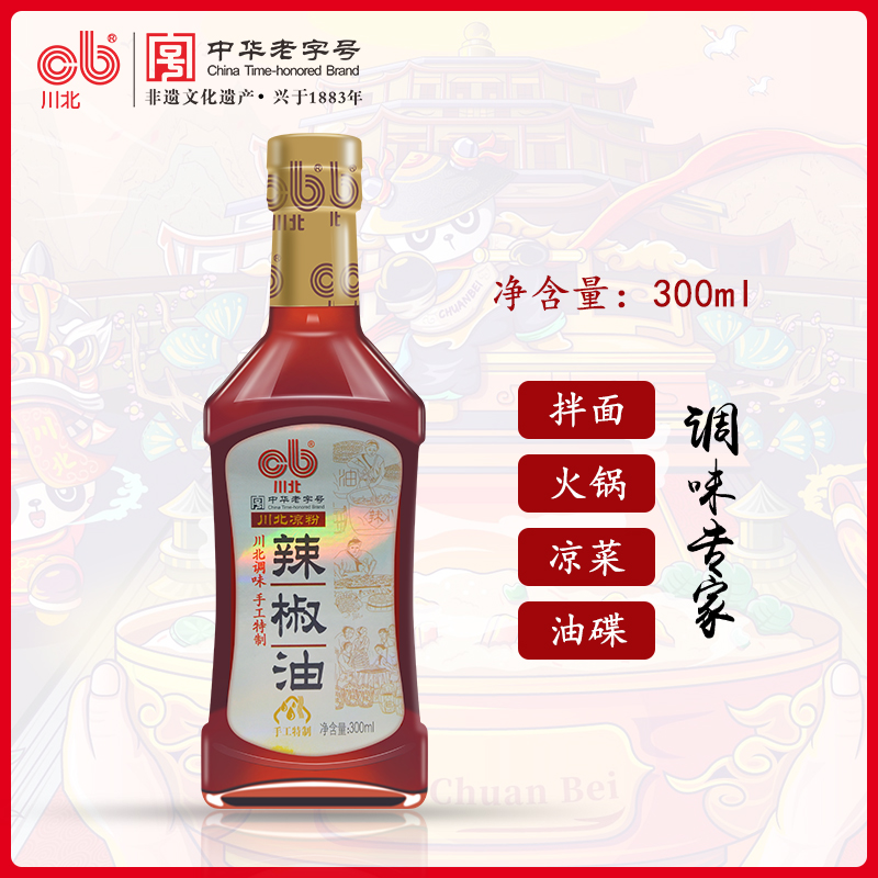 Chinese time-honored Sichuan specialty northern Sichuan chili oil 300ml spicy red oil chili oil mixed vegetables cold seasoning