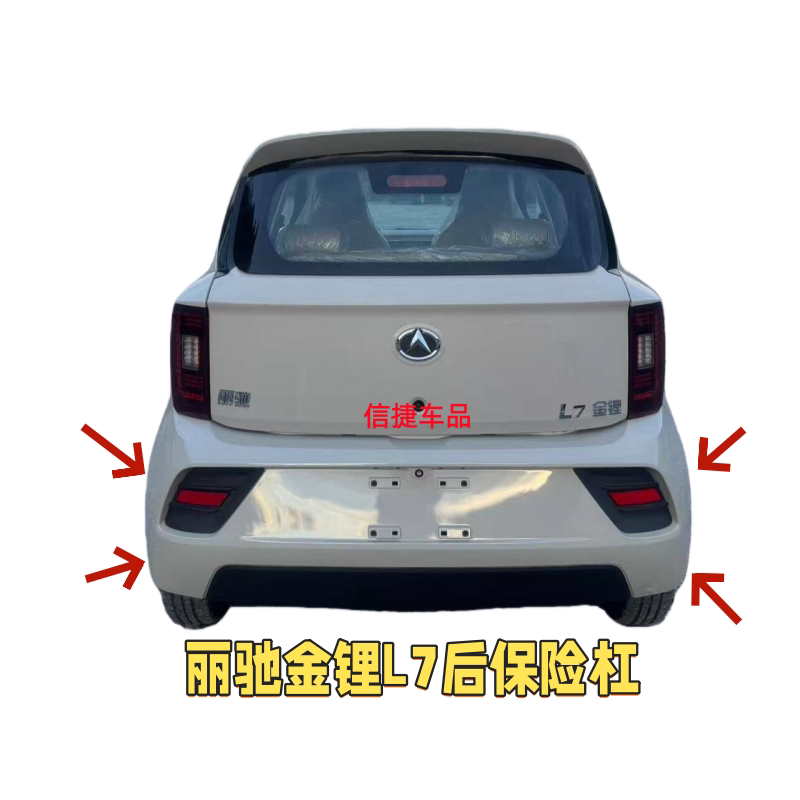 Suitable for Lichi Jinli L7 Electric Vehicle Rear Bumper, Rear Guard Bar, Rear Shell, Lichi L7 Rear Bumper, Rear Face Accessories